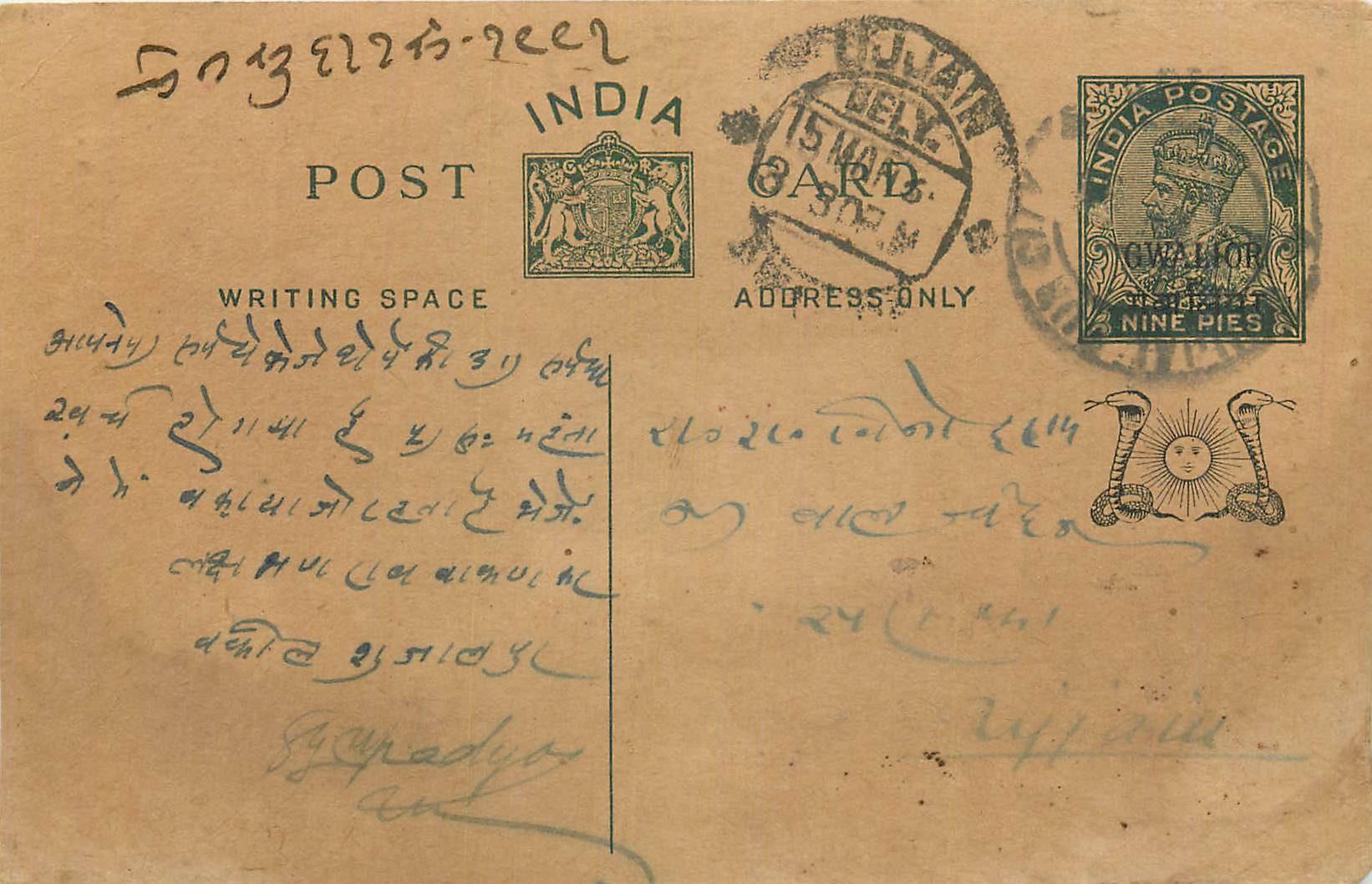 Entier Postal Postal Stationary Inde India Gwalior