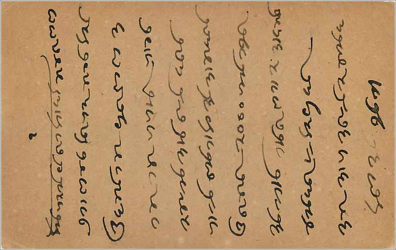 Entier Postal Postal Stationary Inde India  — Rückseite