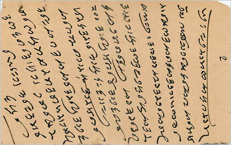 Entier Postal Postal Stationary Inde India  — Verso