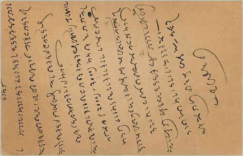 Entier Postal Postal Stationary Inde India  — Verso