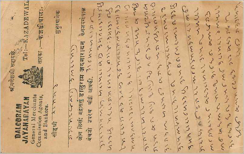 Entier Postal Postal Stationary Inde India  — Rückseite