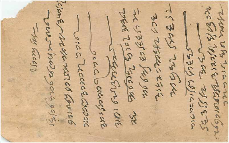 Entier Postal Postal Stationary Inde India  — Rückseite
