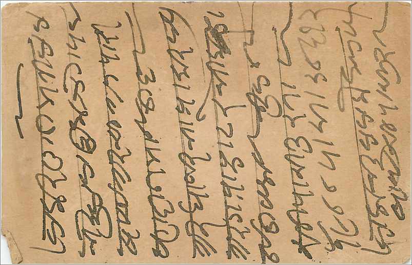 Entier Postal Postal Stationary Inde India  — Verso