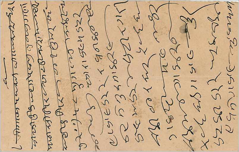 Entier Postal Postal Stationary Inde India  — Verso
