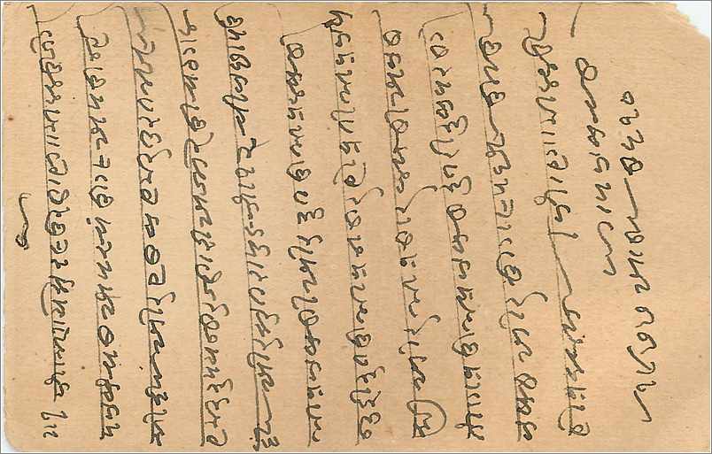 Entier Postal Postal Stationary Inde India  — Verso
