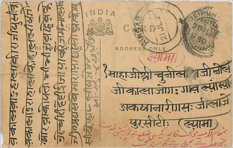 Entier Postal Postal Stationary Inde India 