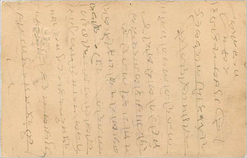Entier Postal Postal Stationary Inde India  — Verso