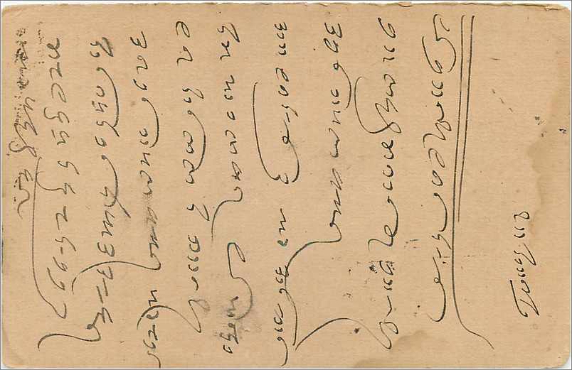 Entier Postal Postal Stationary Inde India  — Verso