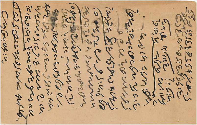 Entier Postal Postal Stationary Inde India  — Verso