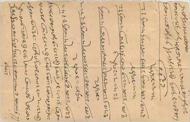 Entier Postal Postal Stationary Inde India  — Rückseite