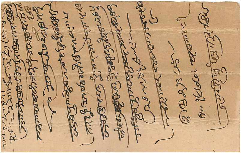 Entier Postal Postal Stationary Inde India  — Rückseite