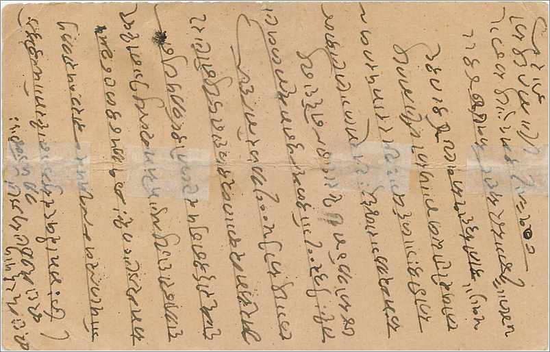 Entier Postal Postal Stationary Inde India  — Rückseite