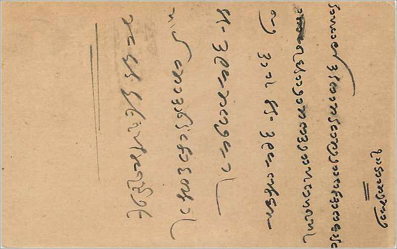 Entier Postal Postal Stationary Inde India  — Rückseite