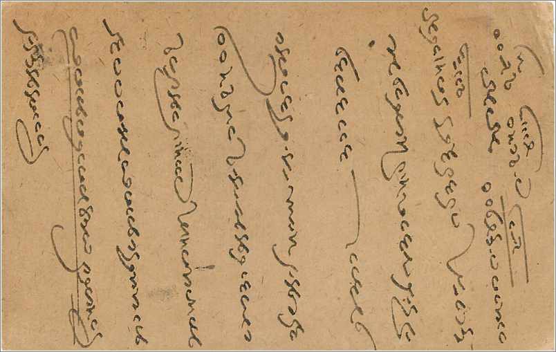 Entier Postal Postal Stationary Inde India  — Verso