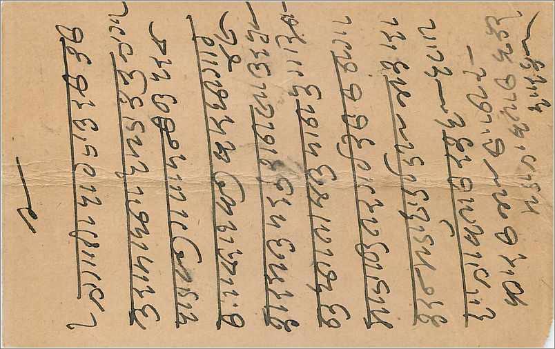 Entier Postal Postal Stationary Inde India  — Verso