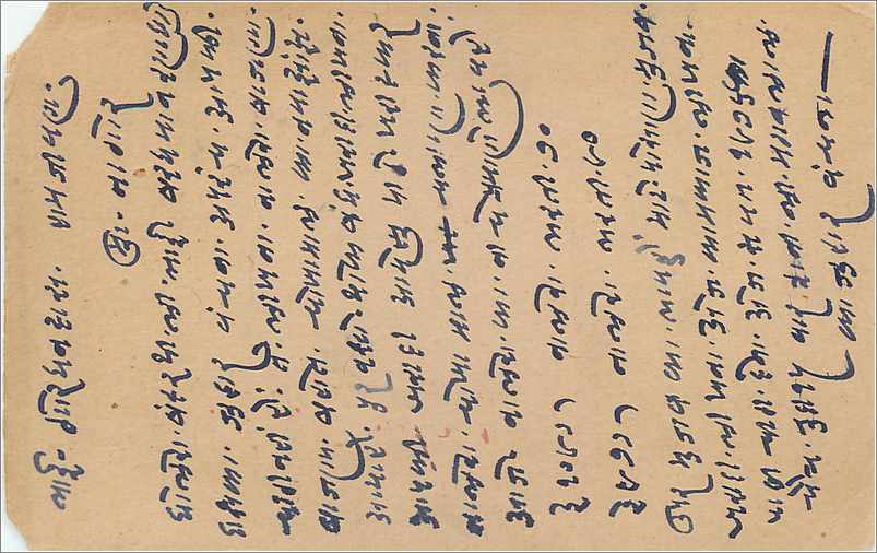 Entier Postal Postal Stationary Inde India  — Rückseite