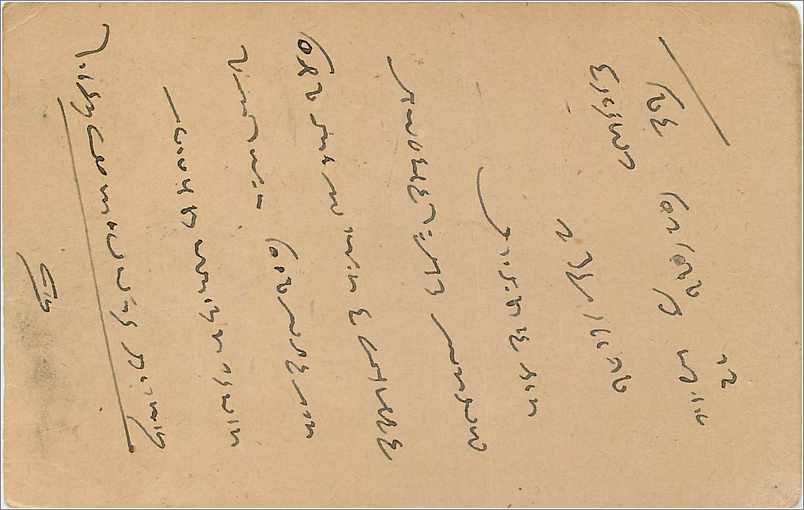 Entier Postal Postal Stationary Inde India  — Verso