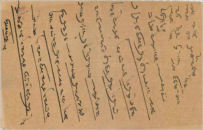 Entier Postal Postal Stationary Inde India  — Rückseite