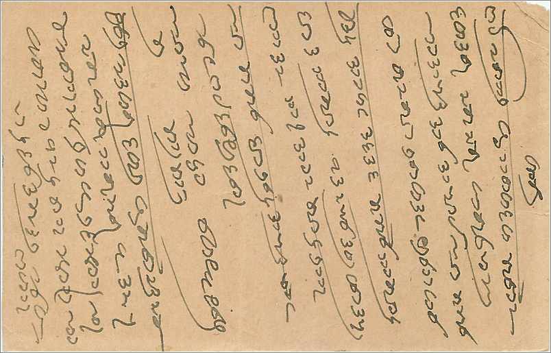 Entier Postal Postal Stationary Inde India  — Verso