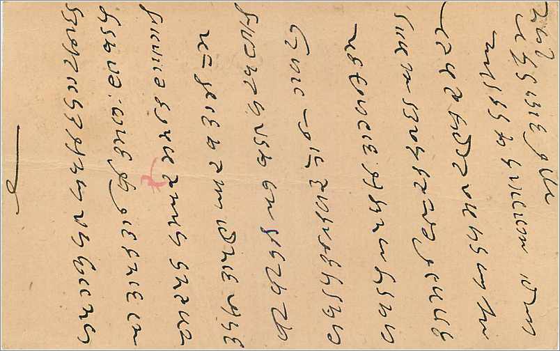 Entier Postal Postal Stationary Inde India  — Verso
