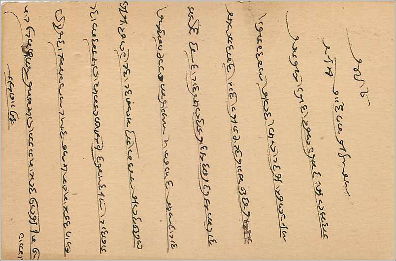 Entier Postal Postal Stationary Inde India  — Rückseite