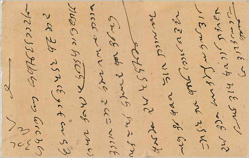 Entier Postal Postal Stationary Inde India  — Verso