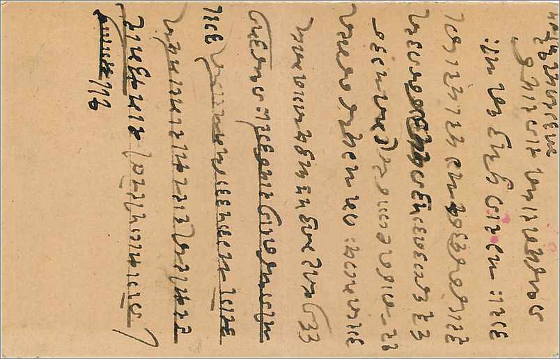 Entier Postal Postal Stationary Inde India  — Rückseite