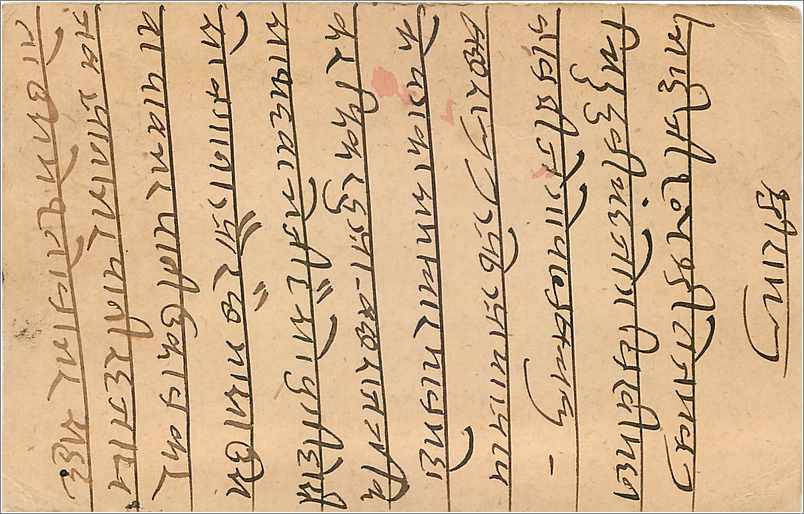 Entier Postal Postal Stationary Inde India  — Verso