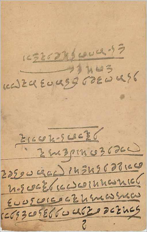 Entier Postal Postal Stationary Inde India  — Rückseite