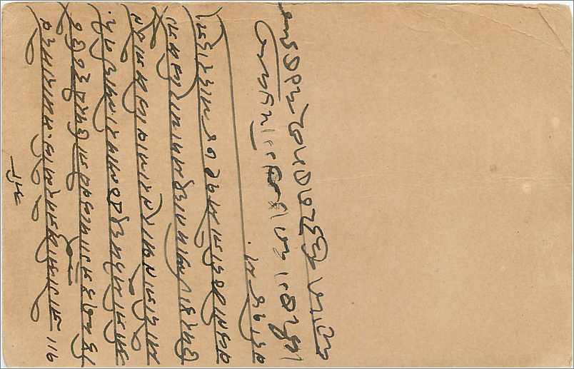 Entier Postal Postal Stationary Inde India  — Verso