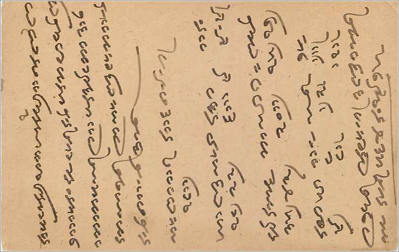 Entier Postal Postal Stationary Inde India  — Verso