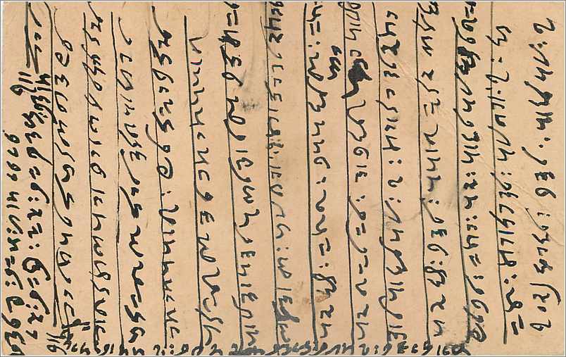 Entier Postal Postal Stationary Inde India  — Verso
