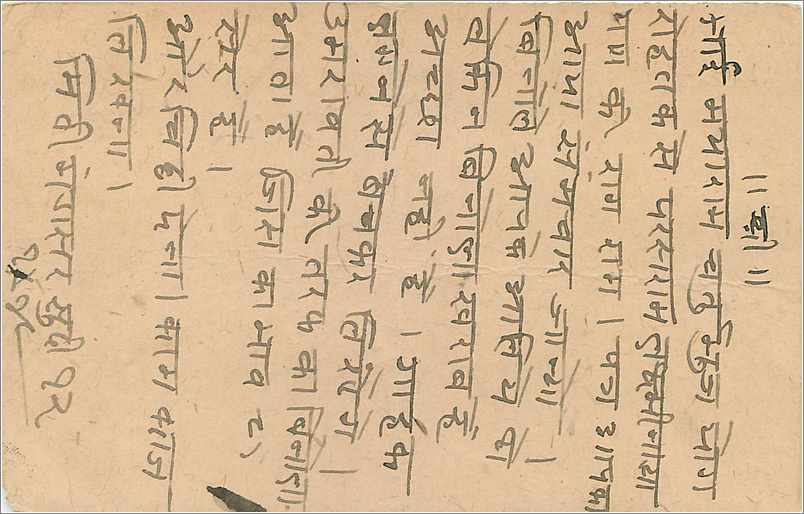 Entier Postal Postal Stationary Inde India  — Rückseite