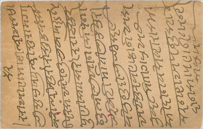 Entier Postal Postal Stationary Inde India  — Rückseite