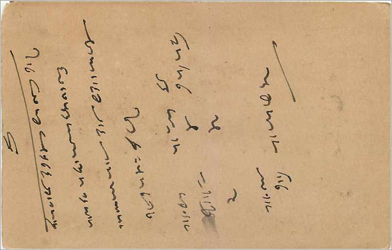Entier Postal Postal Stationary Inde India  — Verso