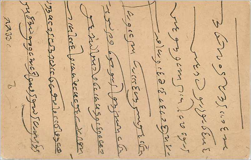 Entier Postal Postal Stationary Inde India  — Verso