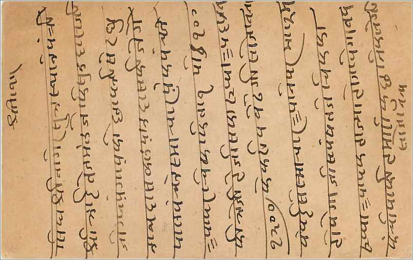 Entier Postal Postal Stationary Inde India  — Verso