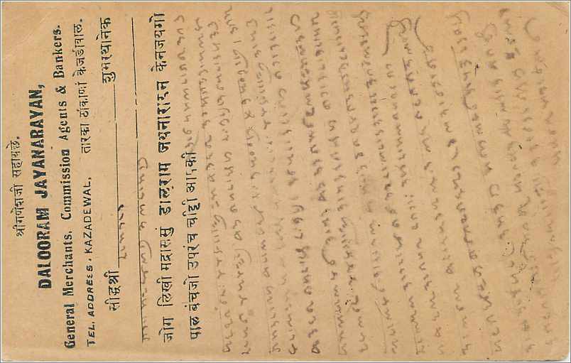Entier Postal Postal Stationary Inde India  — Rückseite