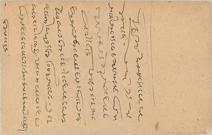 Entier Postal Postal Stationary Inde India  — Verso