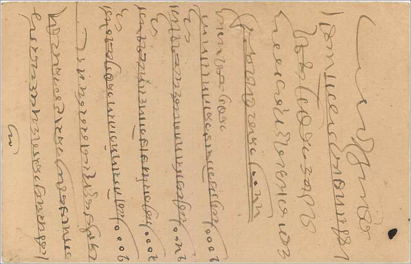 Entier Postal Postal Stationary Inde India  — Verso