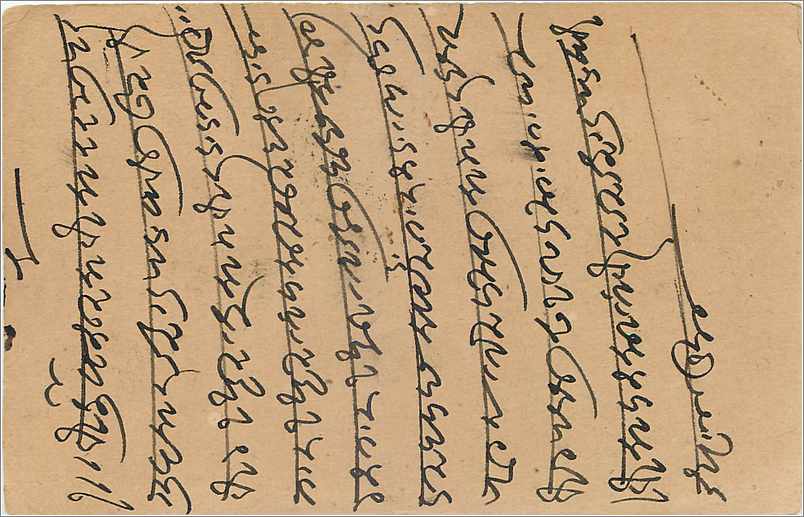 Entier Postal Postal Stationary Inde India  — Verso