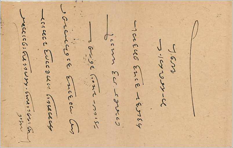 Entier Postal Postal Stationary Inde India  — Verso