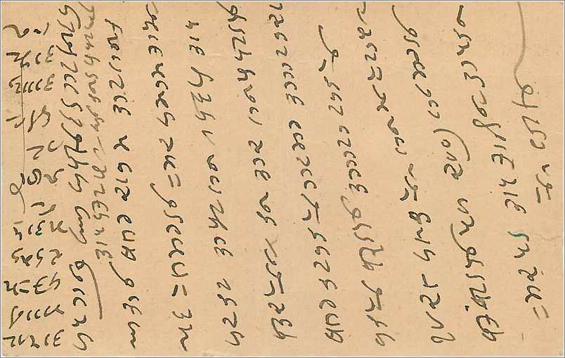 Entier Postal Postal Stationary Inde India  — Rückseite