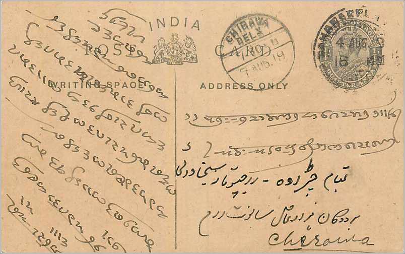 Entier Postal Postal Stationary Inde India 