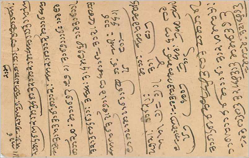 Entier Postal Postal Stationary Inde India  — Verso