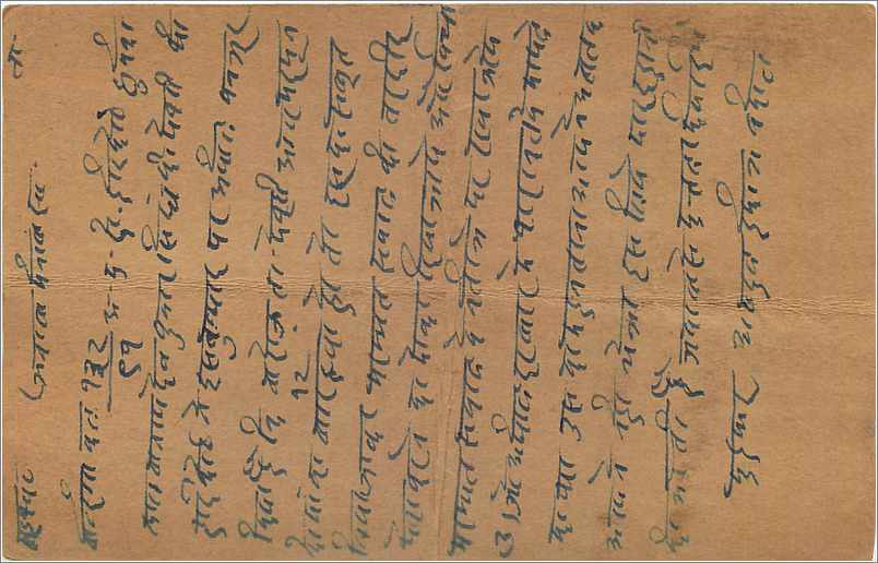 Entier Postal Postal Stationary Inde India  — Verso