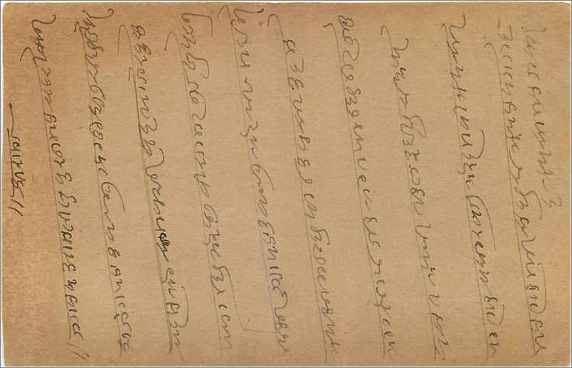 Entier Postal Postal Stationary Inde India  — Verso
