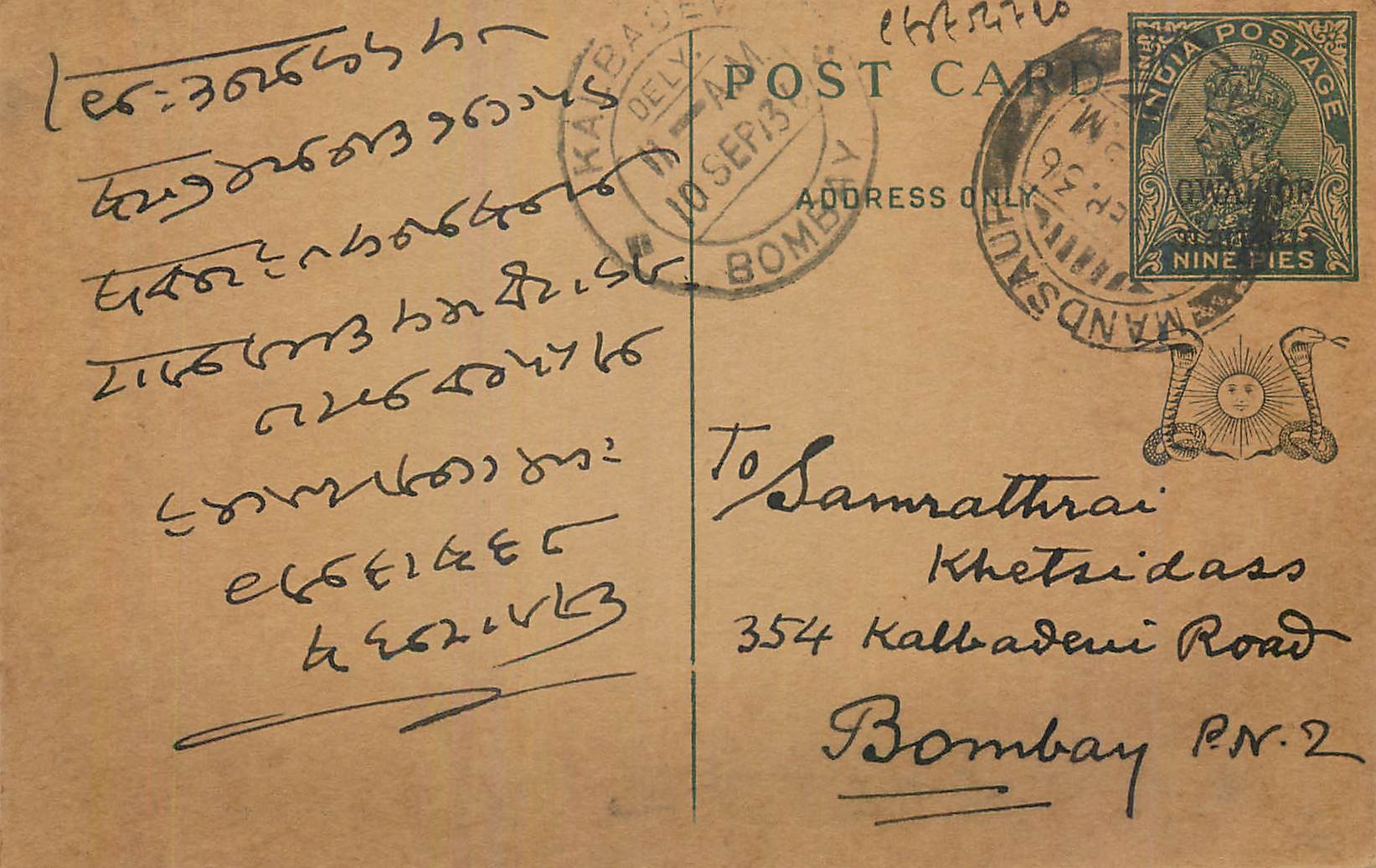 Entier Postal Postal Stationary Inde India Gwalior