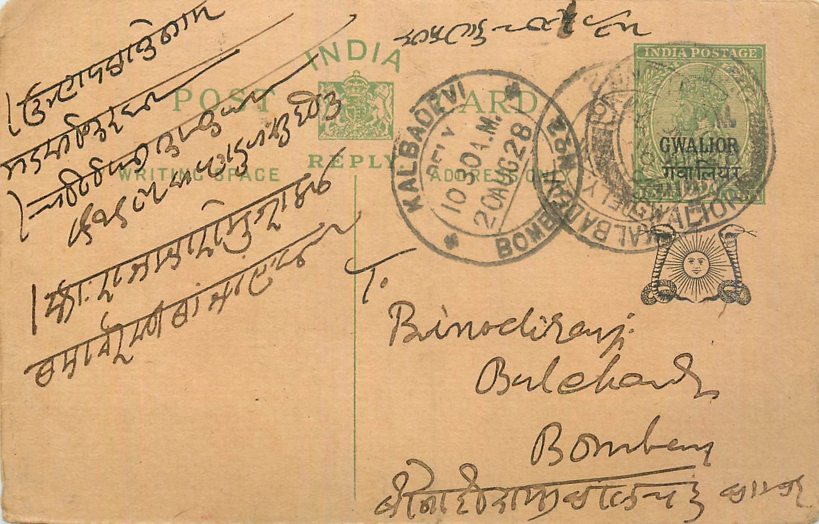 Entier Postal Postal Stationary Inde India Gwalior