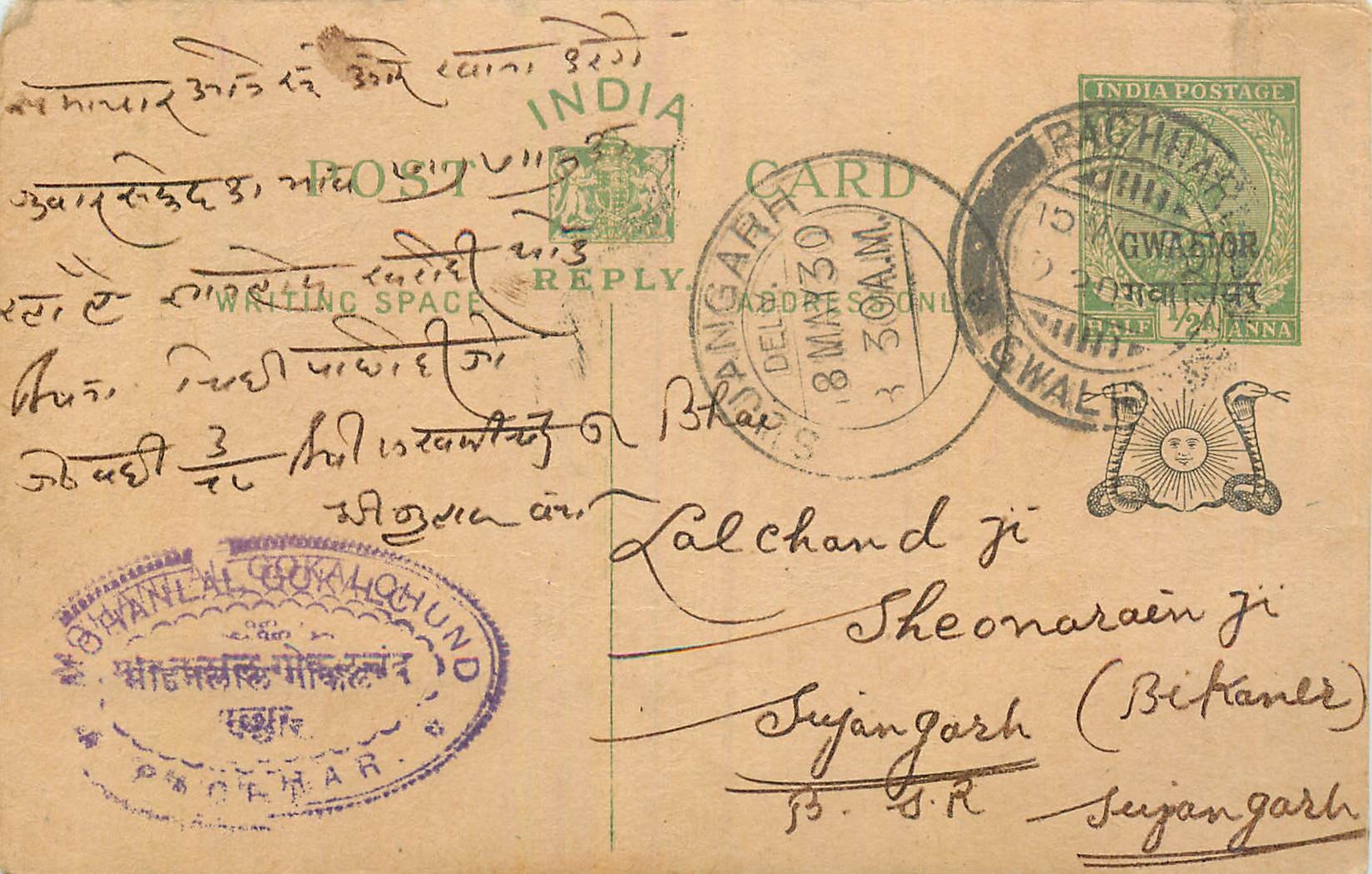 Entier Postal Postal Stationary Inde India Gwalior
